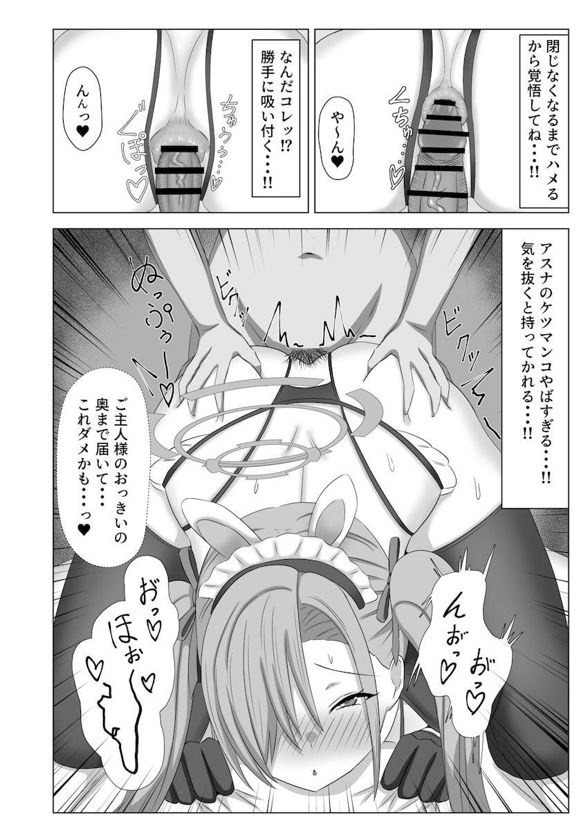発情スイッチが入っちゃったアスナの性欲発散を手伝う本 <> 023
