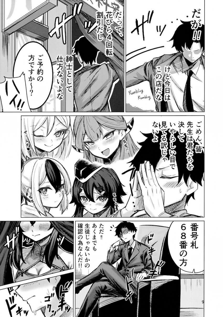 風俗嬢になっていた便利屋68の4人と客としてセックスする話 <> 008