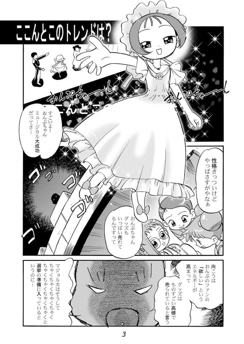 ど・れ・み・ファDoん <> 002