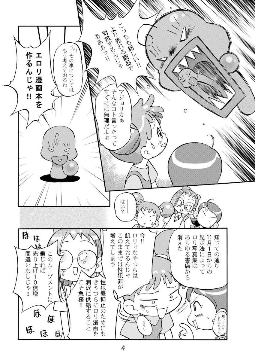 ど・れ・み・ファDoん <> 003