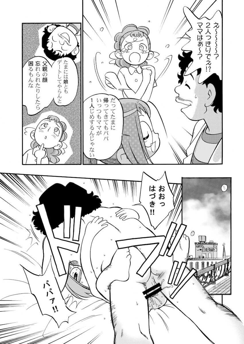ど・れ・み・ファDoん <> 012