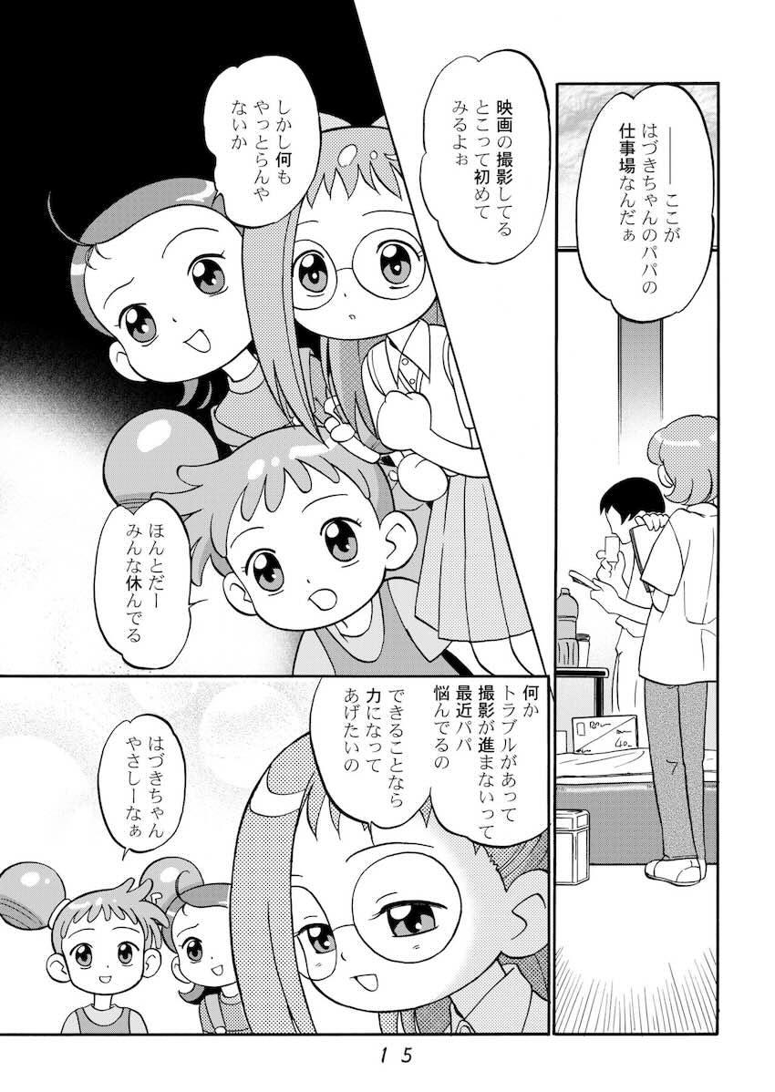 ど・れ・み・ファDoん <> 014