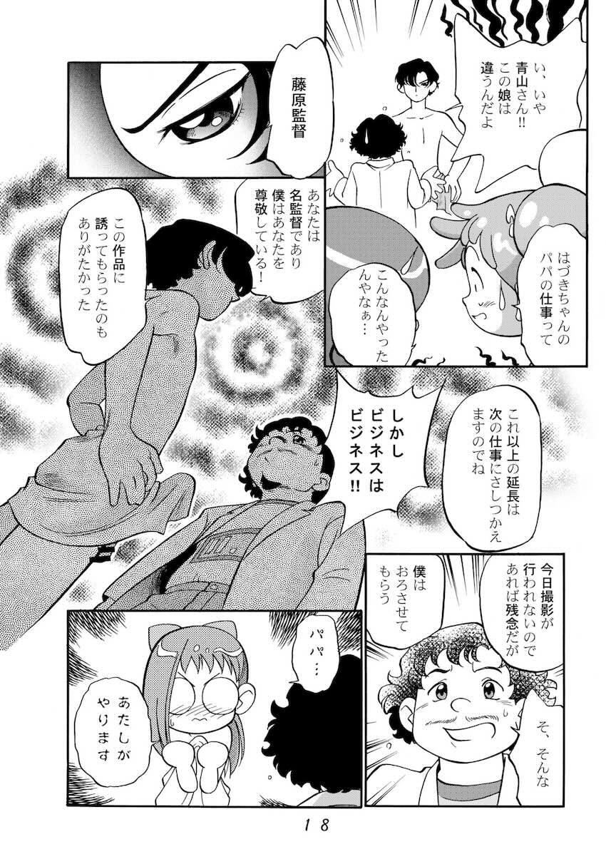 ど・れ・み・ファDoん <> 017