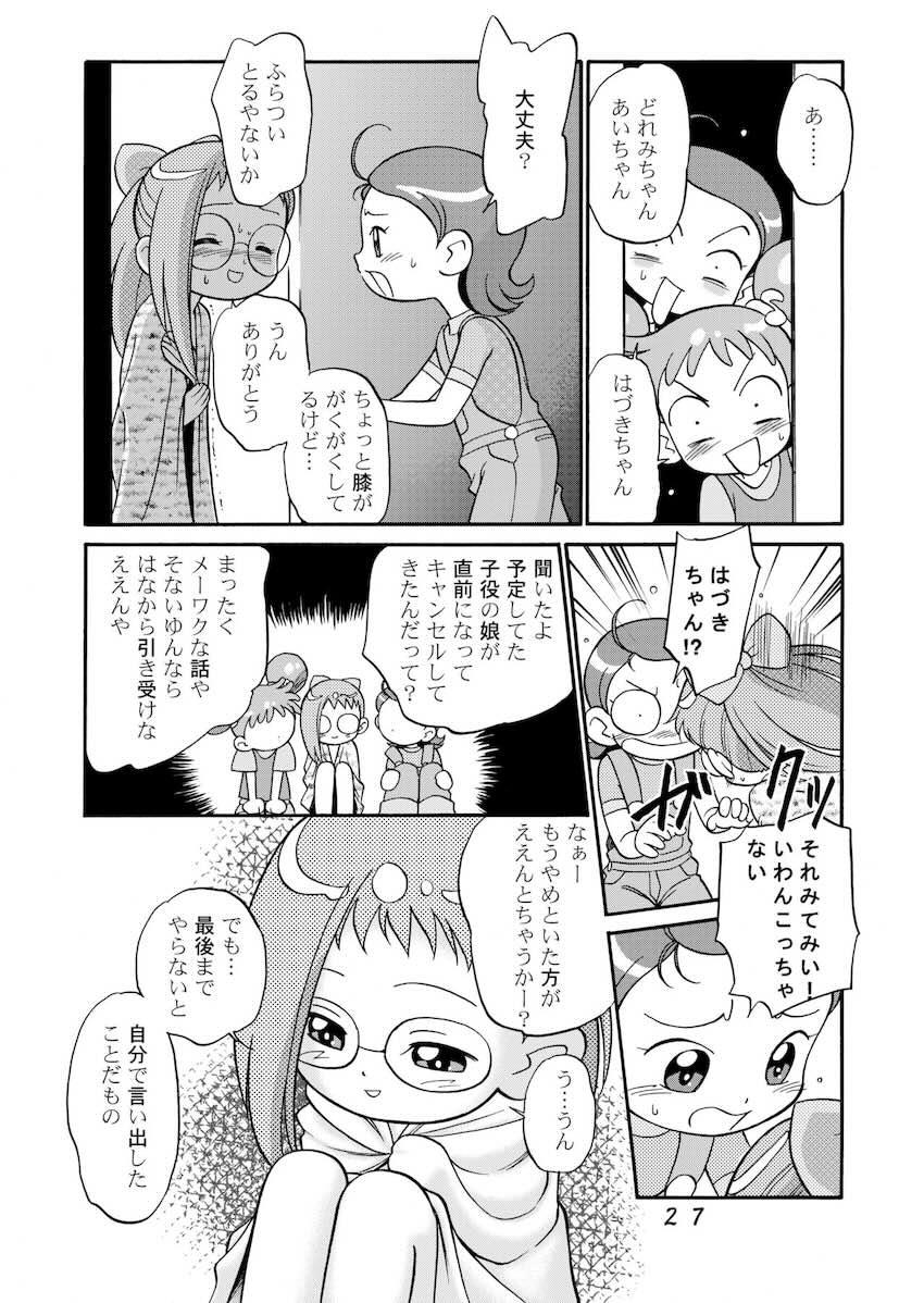 ど・れ・み・ファDoん <> 026