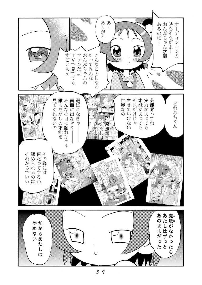 ど・れ・み・ファDoん <> 038