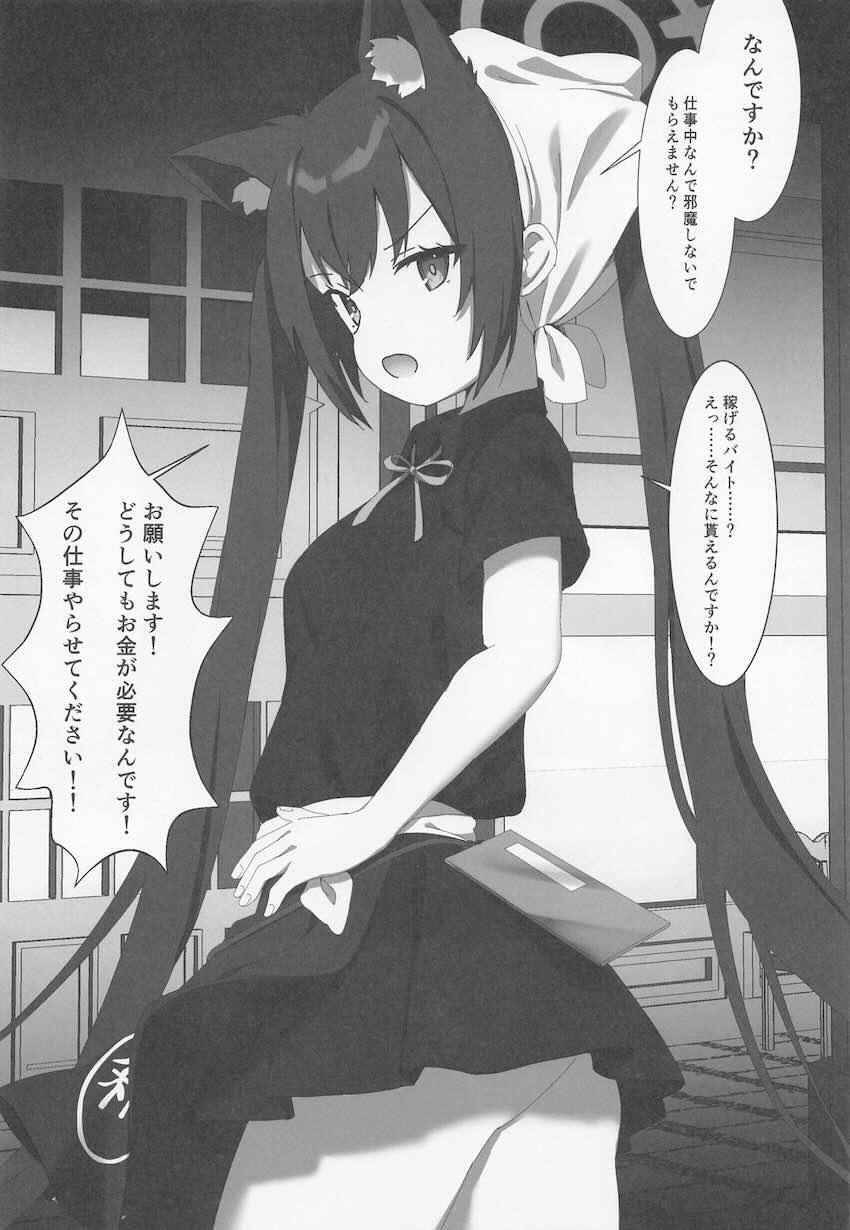 ブルアカの7人の女の子たちを2コマ即堕ちさせていく本 <> 004