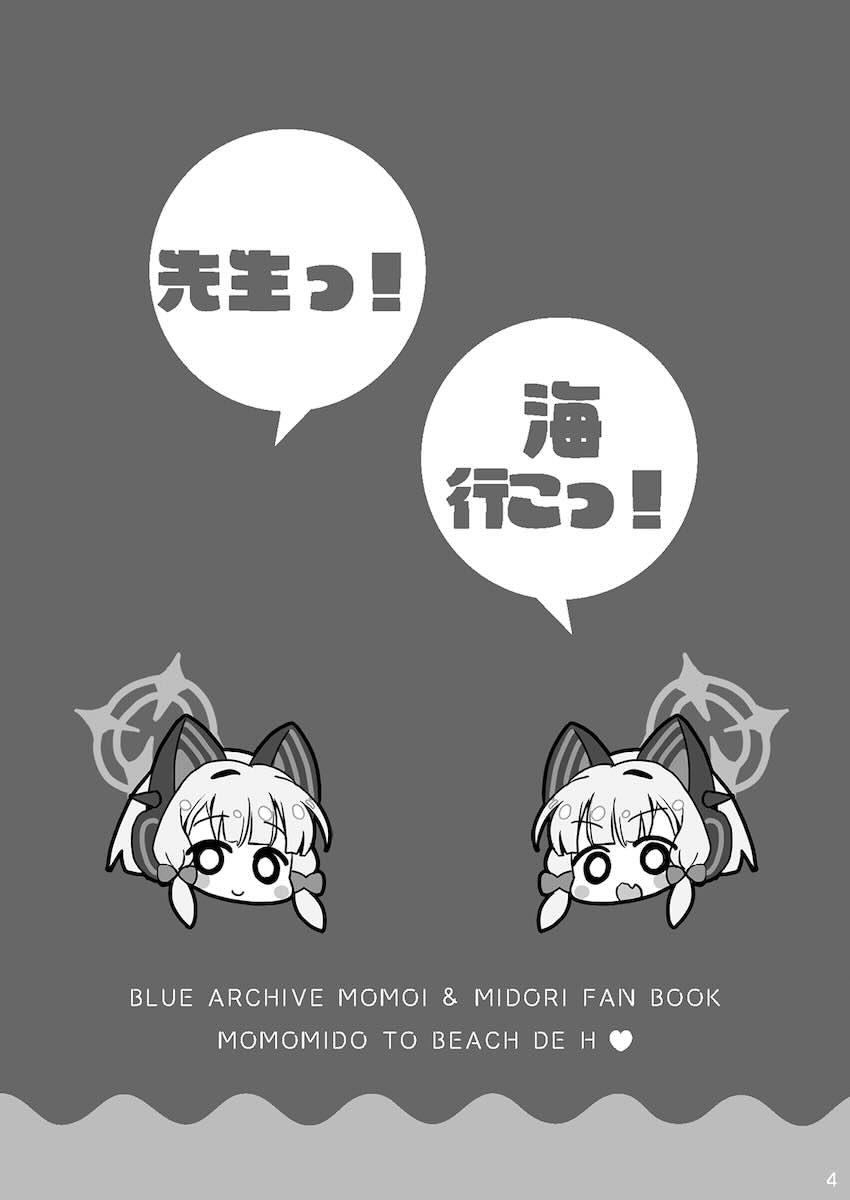 【二本立て】モモミドとビーチでイチャラブ中出しえっち <> 003