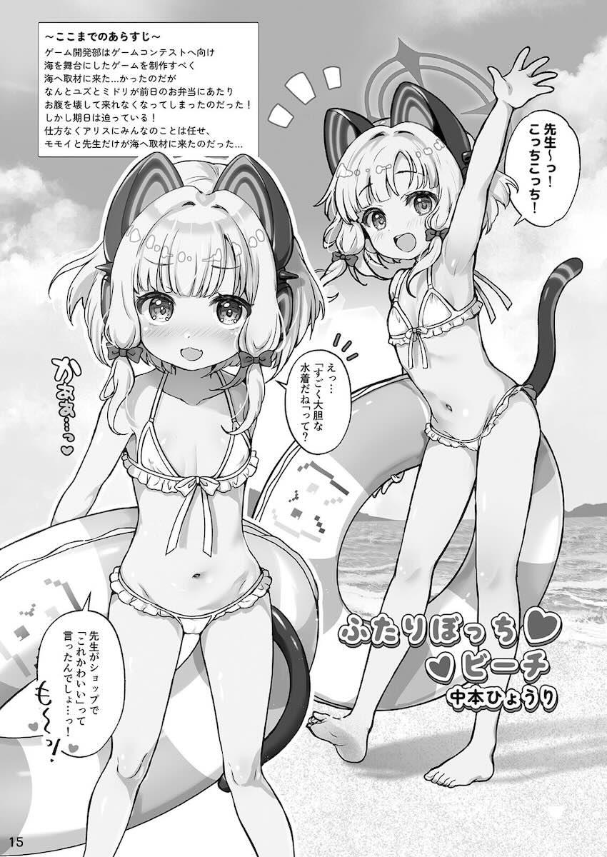 【二本立て】モモミドとビーチでイチャラブ中出しえっち <> 014