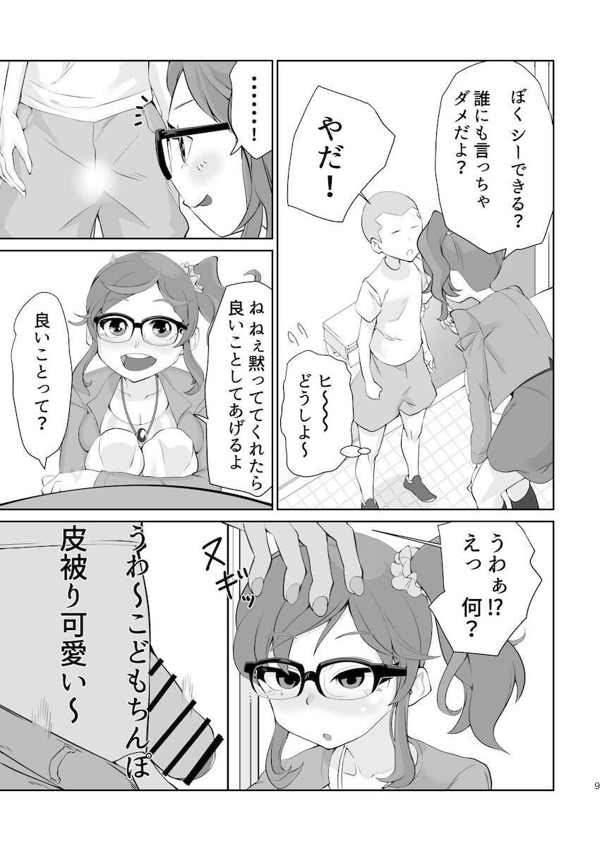 変態裏垢女子霧矢あおい <> 008