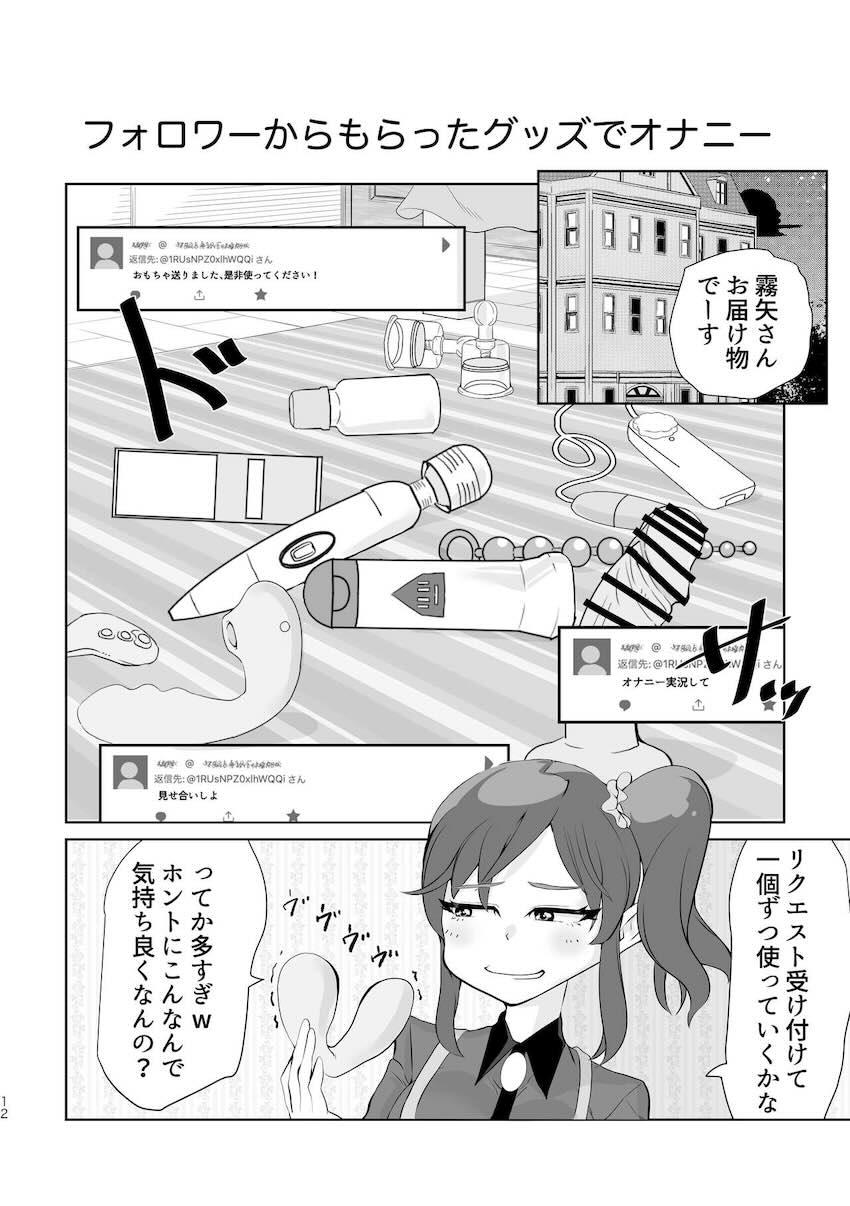 変態裏垢女子霧矢あおい <> 011