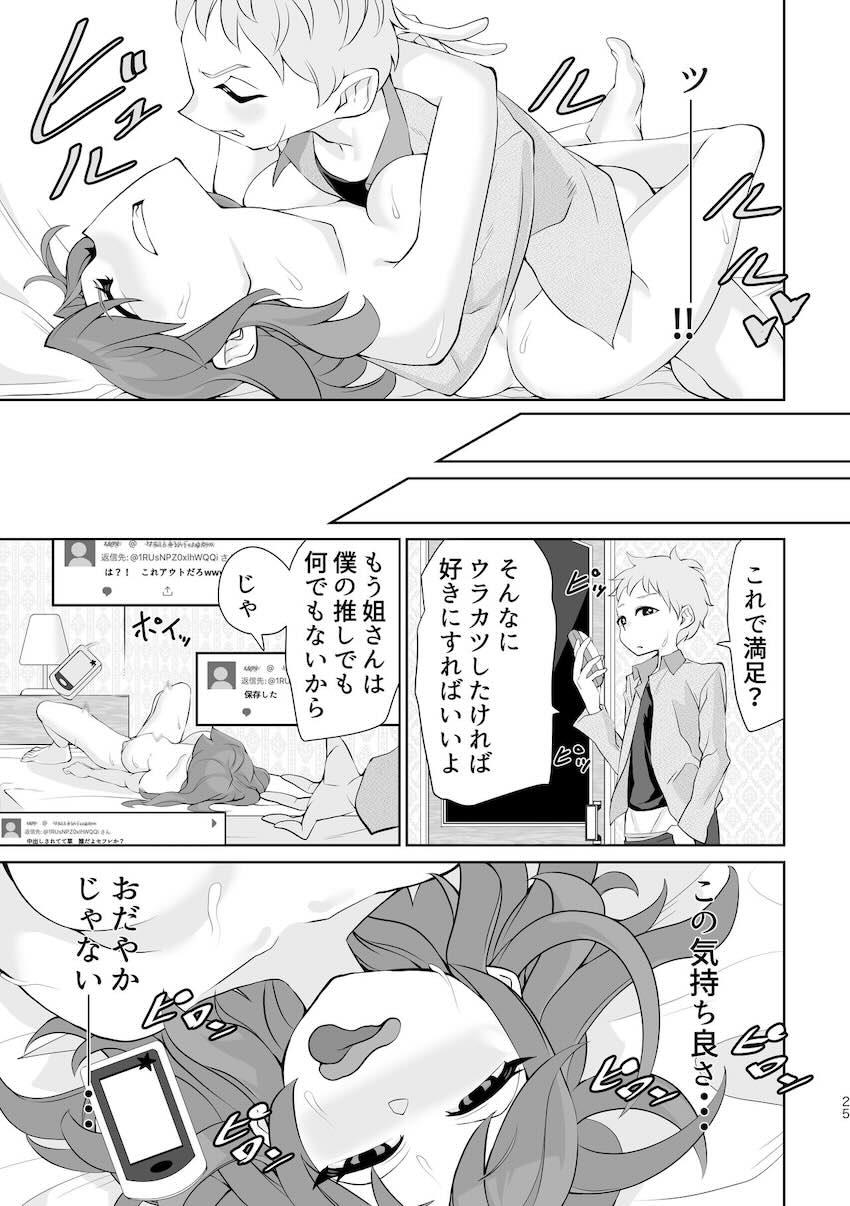 変態裏垢女子霧矢あおい <> 024