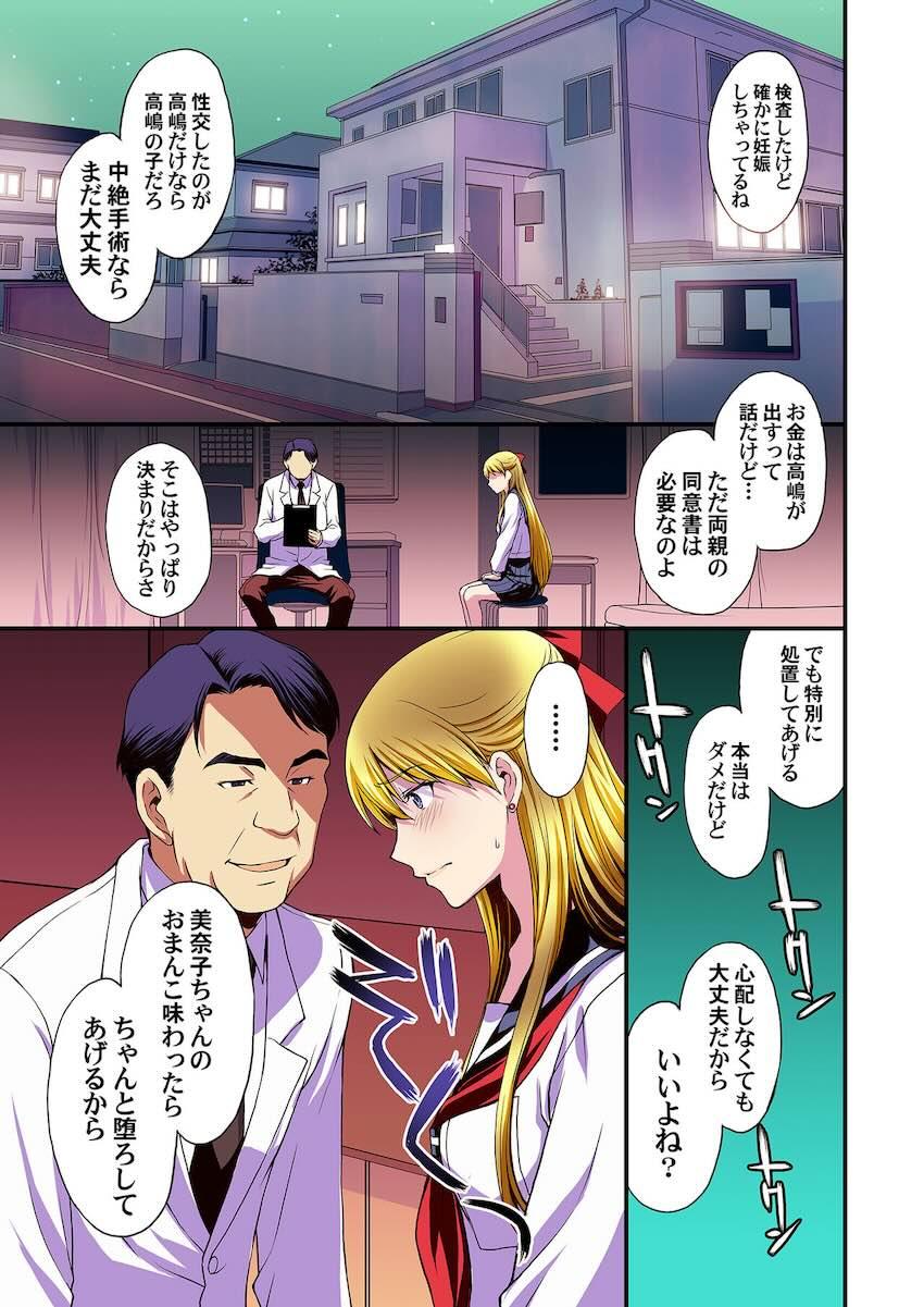 スケベ中年教師に処女マンコ犯されて孕んじゃう愛野美奈子。病院に行くもそこでもスケベ医師にパコられちゃう！ <> 066