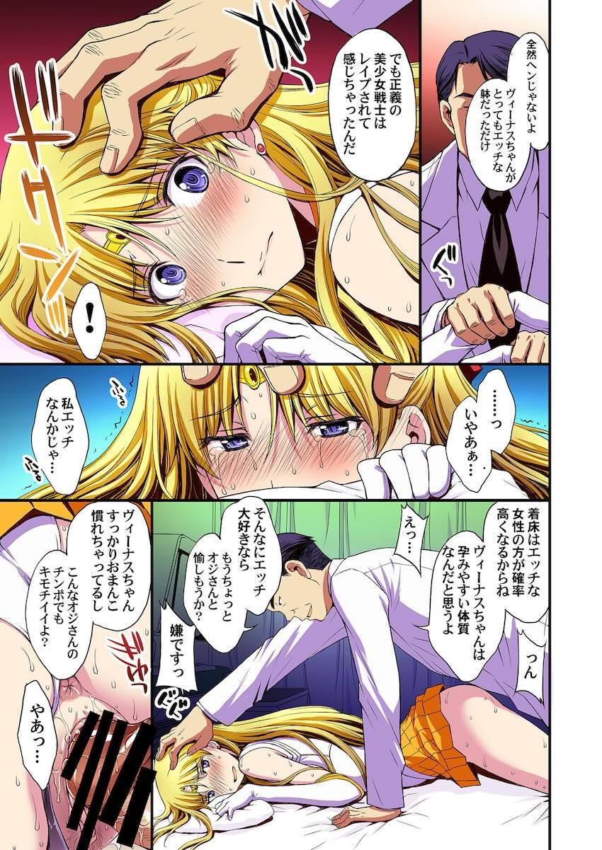スケベ中年教師に処女マンコ犯されて孕んじゃう愛野美奈子。病院に行くもそこでもスケベ医師にパコられちゃう！ <> 080