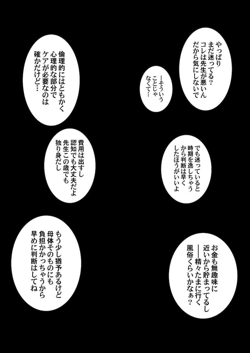 スケベ中年教師に処女マンコ犯されて孕んじゃう愛野美奈子。病院に行くもそこでもスケベ医師にパコられちゃう！ <> 115