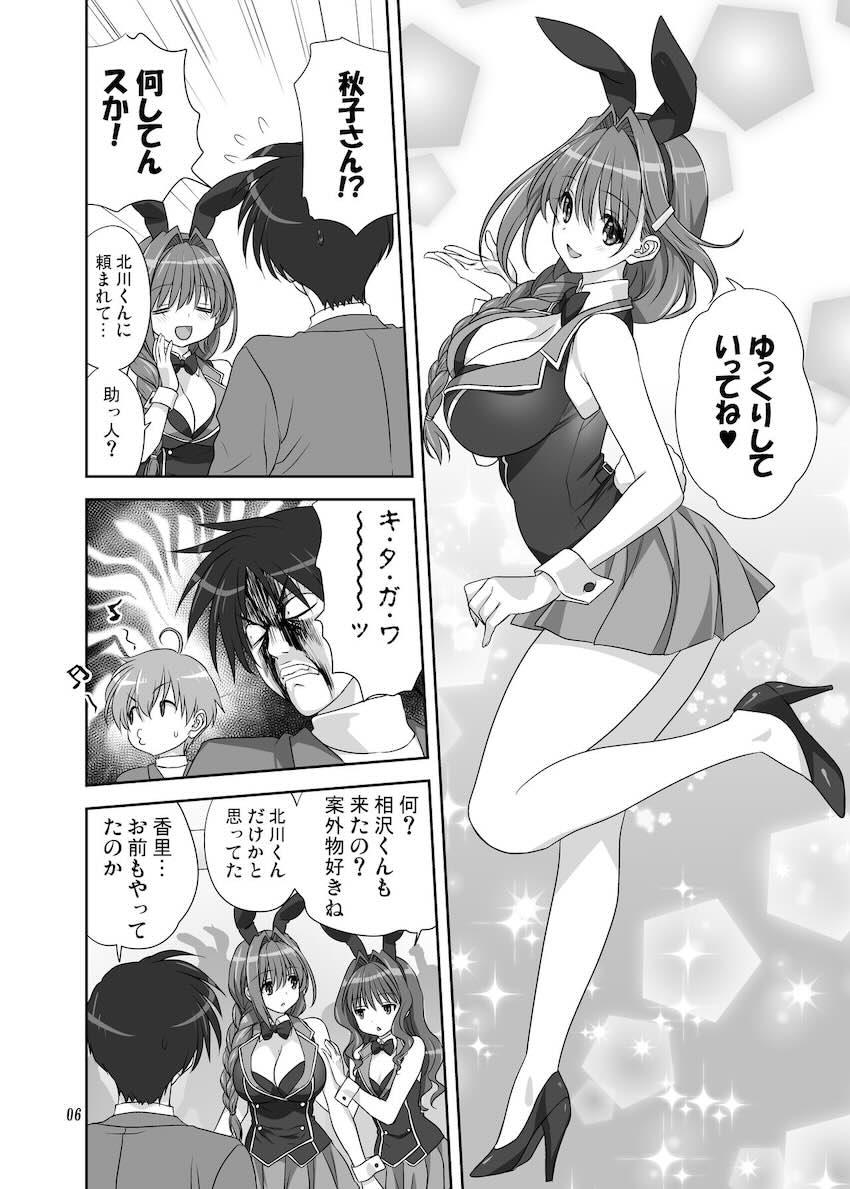 ミニスカバニーコスした秋子さんとイチャラブセックス <> 005