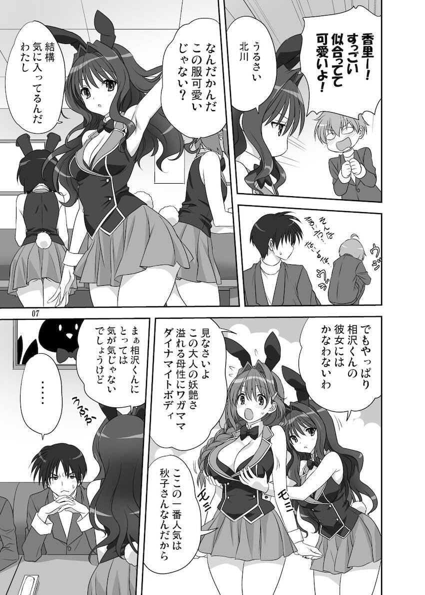 ミニスカバニーコスした秋子さんとイチャラブセックス <> 006