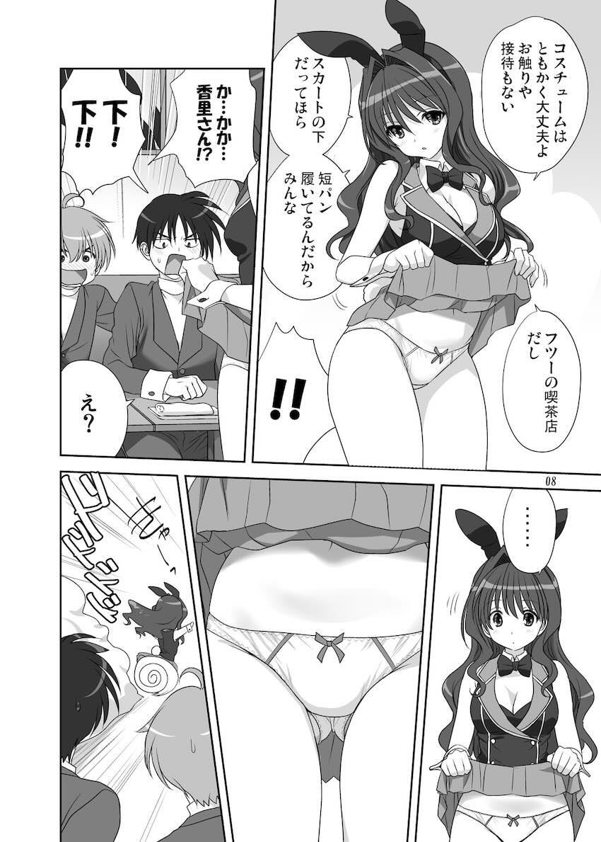 ミニスカバニーコスした秋子さんとイチャラブセックス <> 007