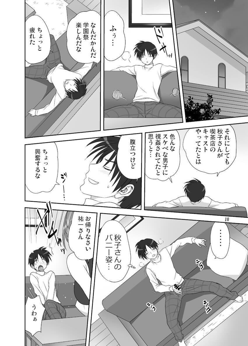 ミニスカバニーコスした秋子さんとイチャラブセックス <> 009