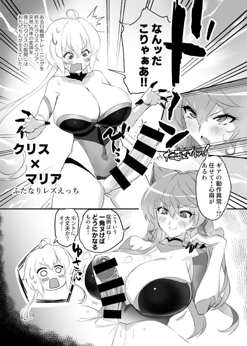 ふたなりチンポ生えちゃったクリスがマリアとおほぉおほぉ受精中出しセックス <> 1
