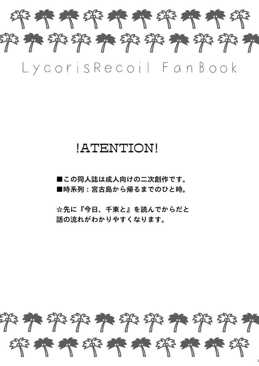 リゾートホテルでラブラブえっちする千束とたきなの本 <> 002