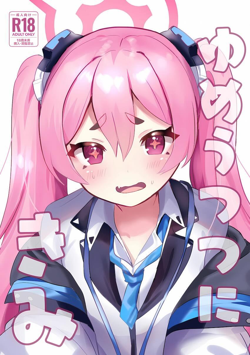 疲れすぎた先生が寝ぼけてコユキとセックスしちゃう本 <> 1