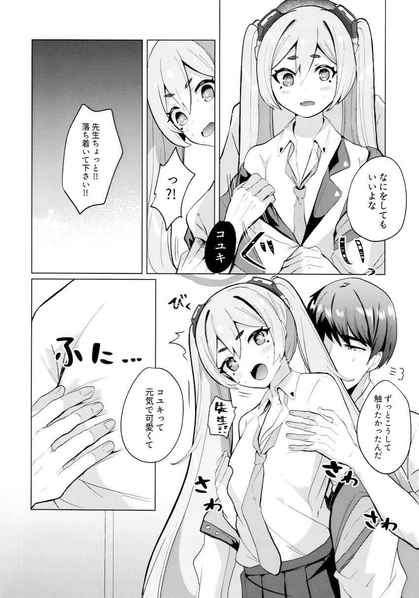 疲れすぎた先生が寝ぼけてコユキとセックスしちゃう本 <> 005