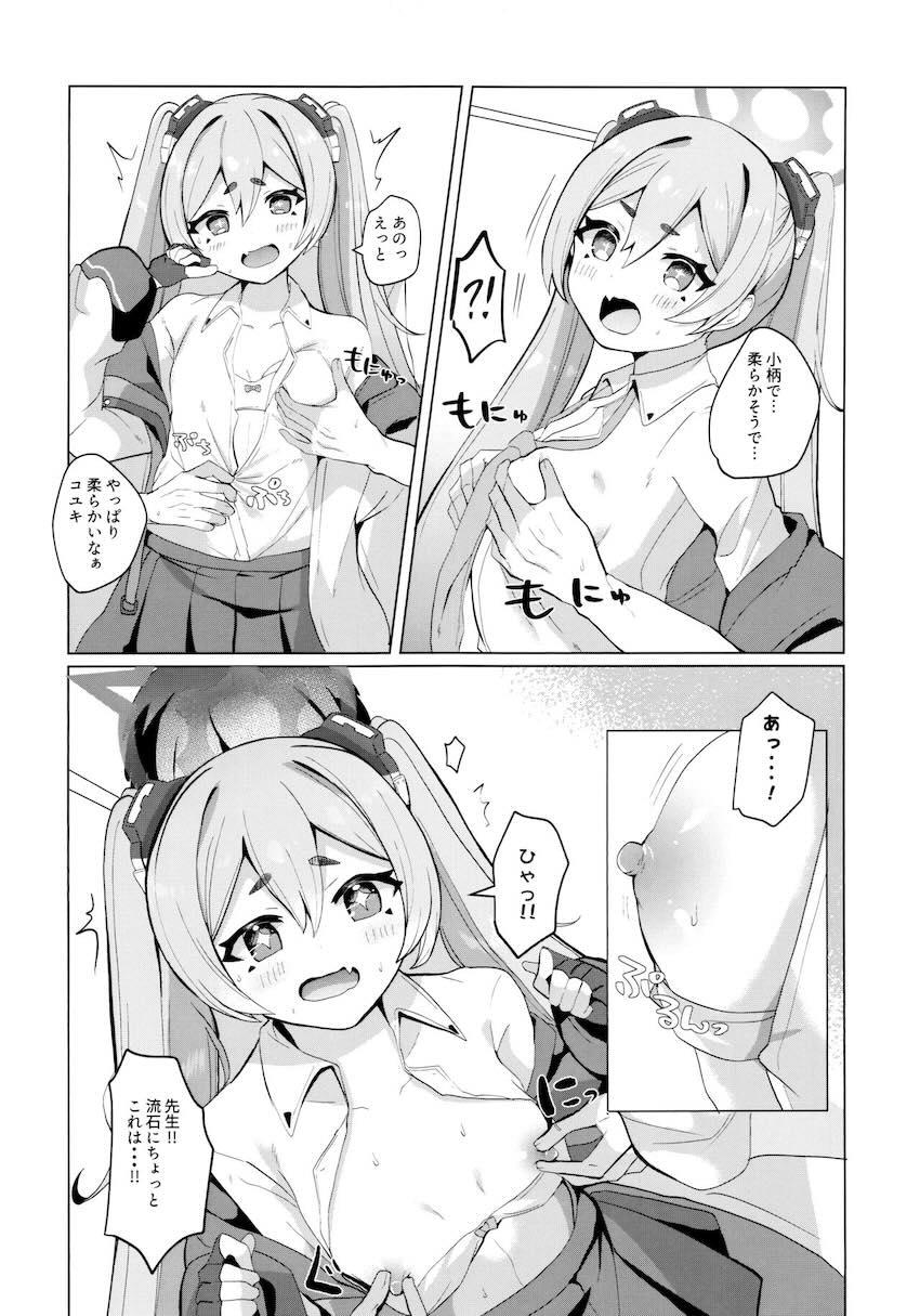 疲れすぎた先生が寝ぼけてコユキとセックスしちゃう本 <> 006