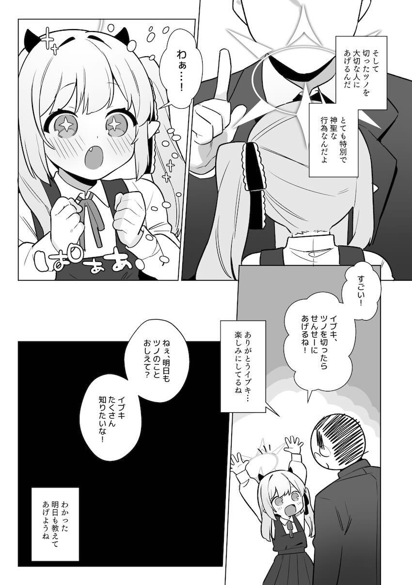 パンデモニウム・ソサエティーックス <> 004