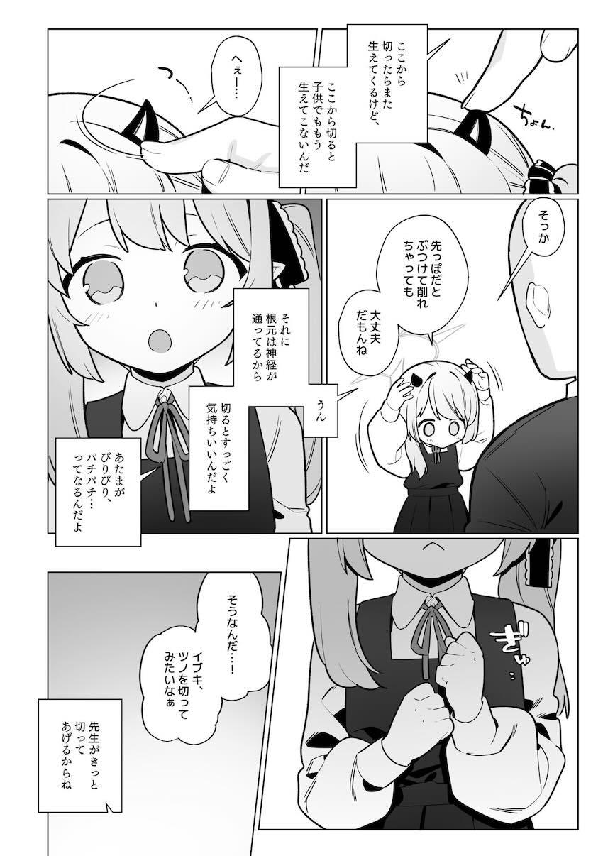パンデモニウム・ソサエティーックス <> 005