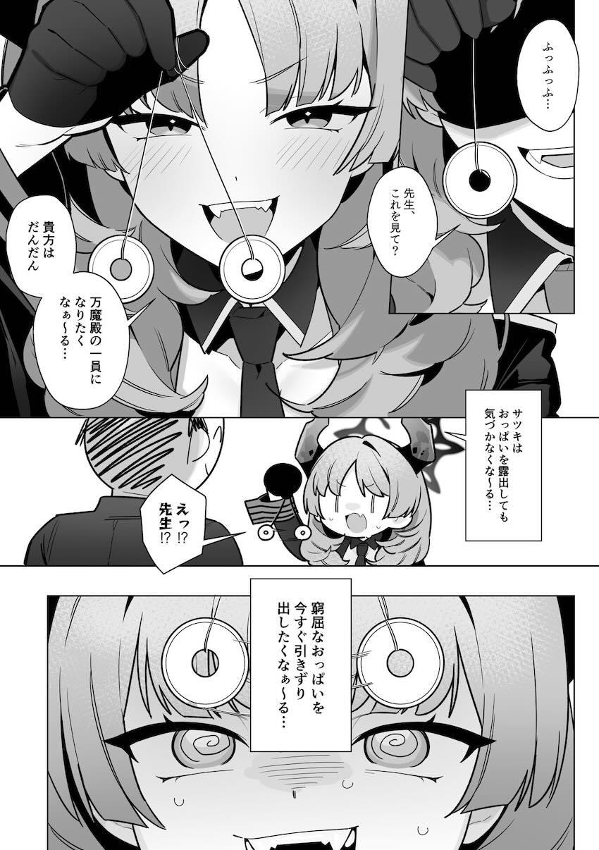 パンデモニウム・ソサエティーックス <> 023