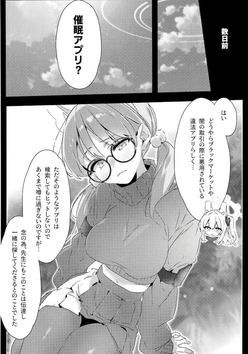 催眠アプリで身動きが取れなくなってしまった先生を痴女責めする風倉モエ <> 004