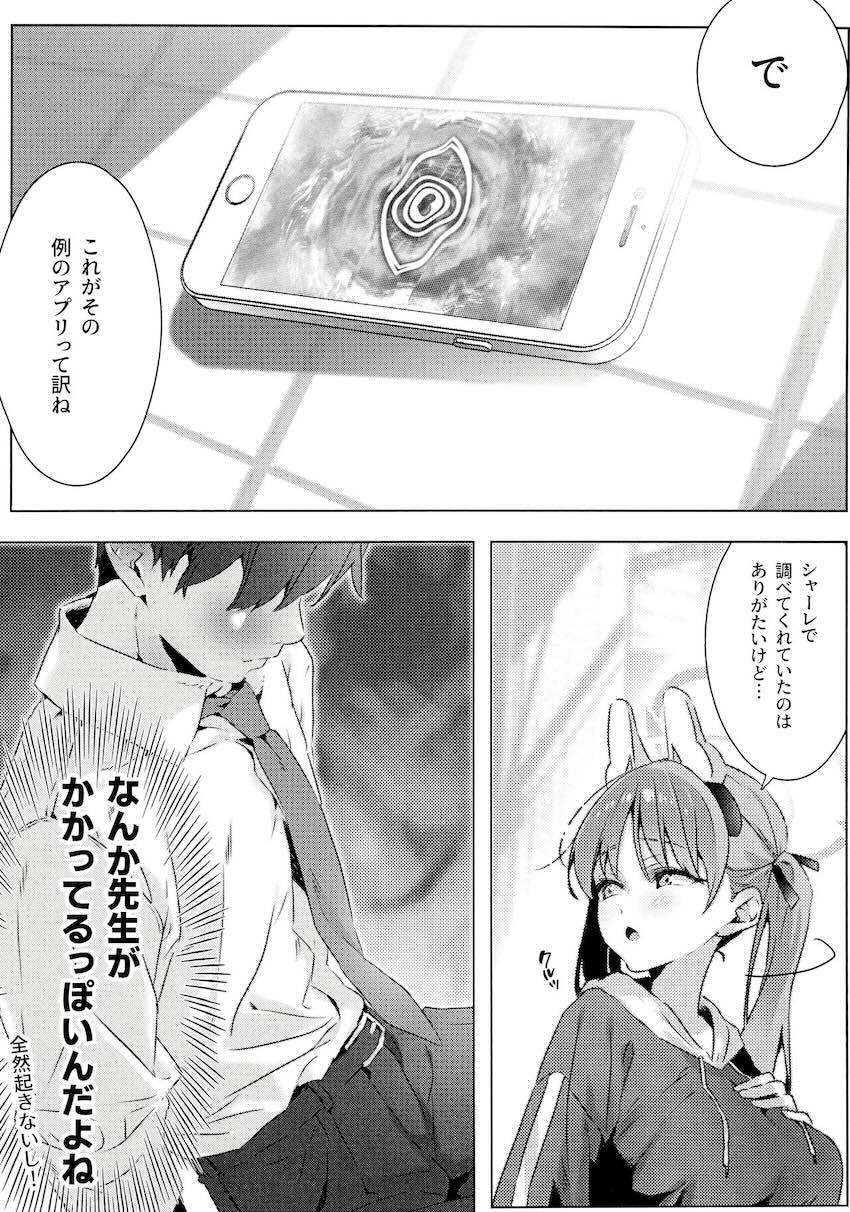 催眠アプリで身動きが取れなくなってしまった先生を痴女責めする風倉モエ <> 005