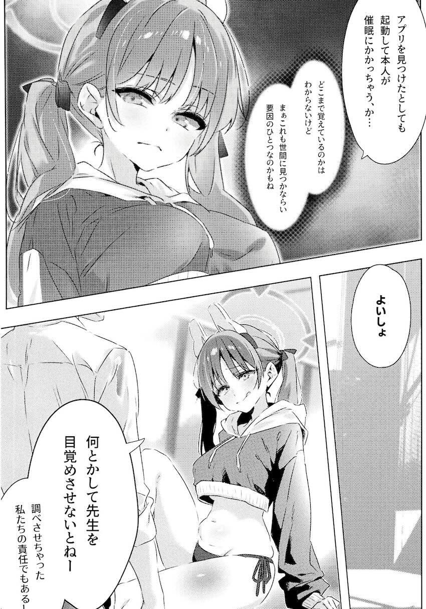 催眠アプリで身動きが取れなくなってしまった先生を痴女責めする風倉モエ <> 006
