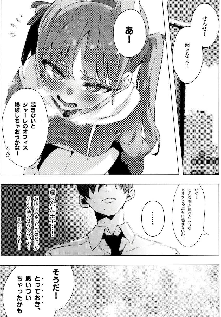 催眠アプリで身動きが取れなくなってしまった先生を痴女責めする風倉モエ <> 007