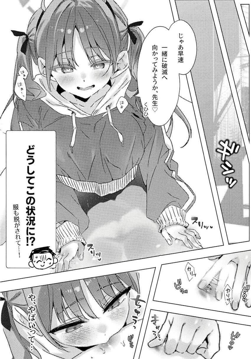 催眠アプリで身動きが取れなくなってしまった先生を痴女責めする風倉モエ <> 008
