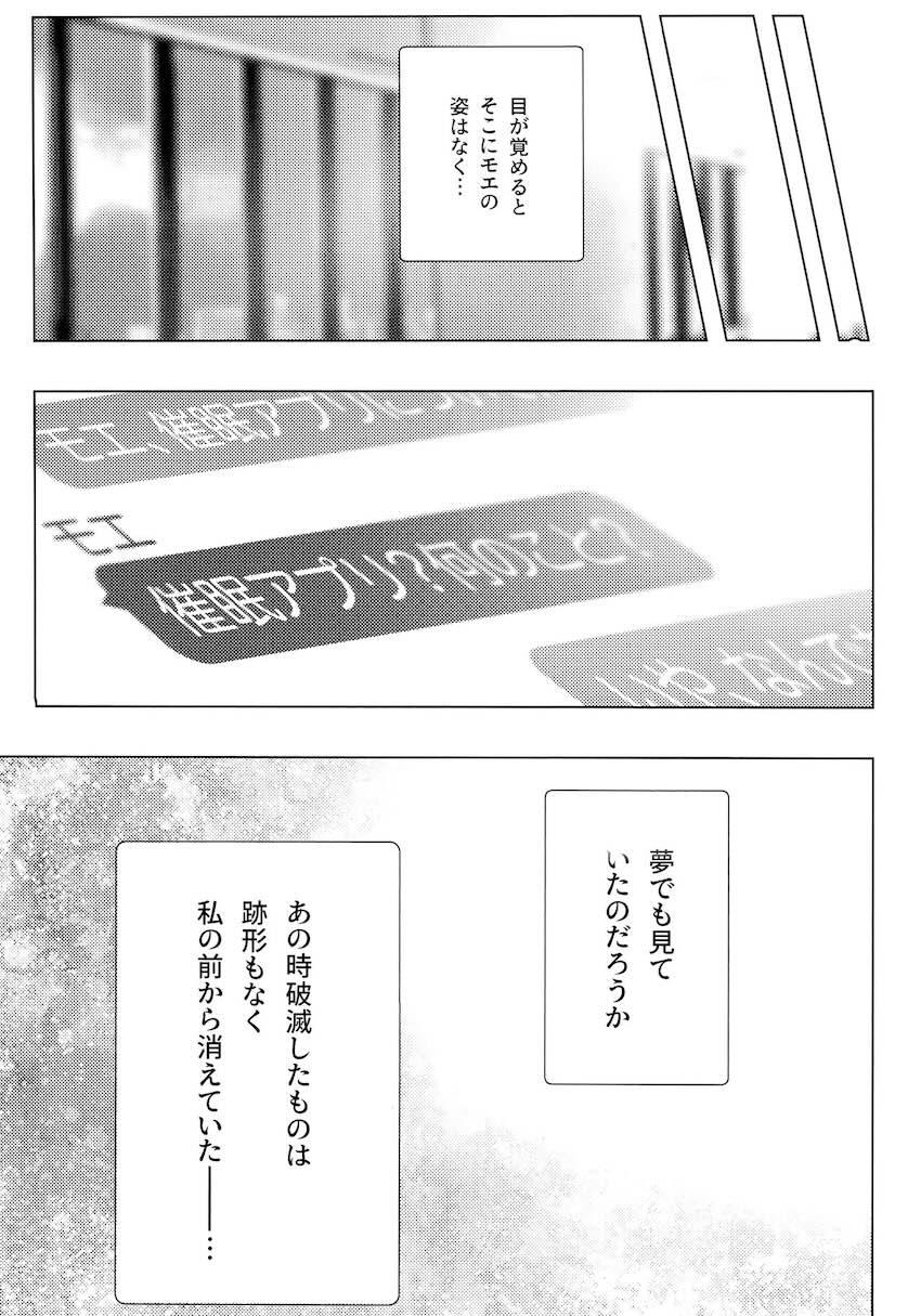 催眠アプリで身動きが取れなくなってしまった先生を痴女責めする風倉モエ <> 018
