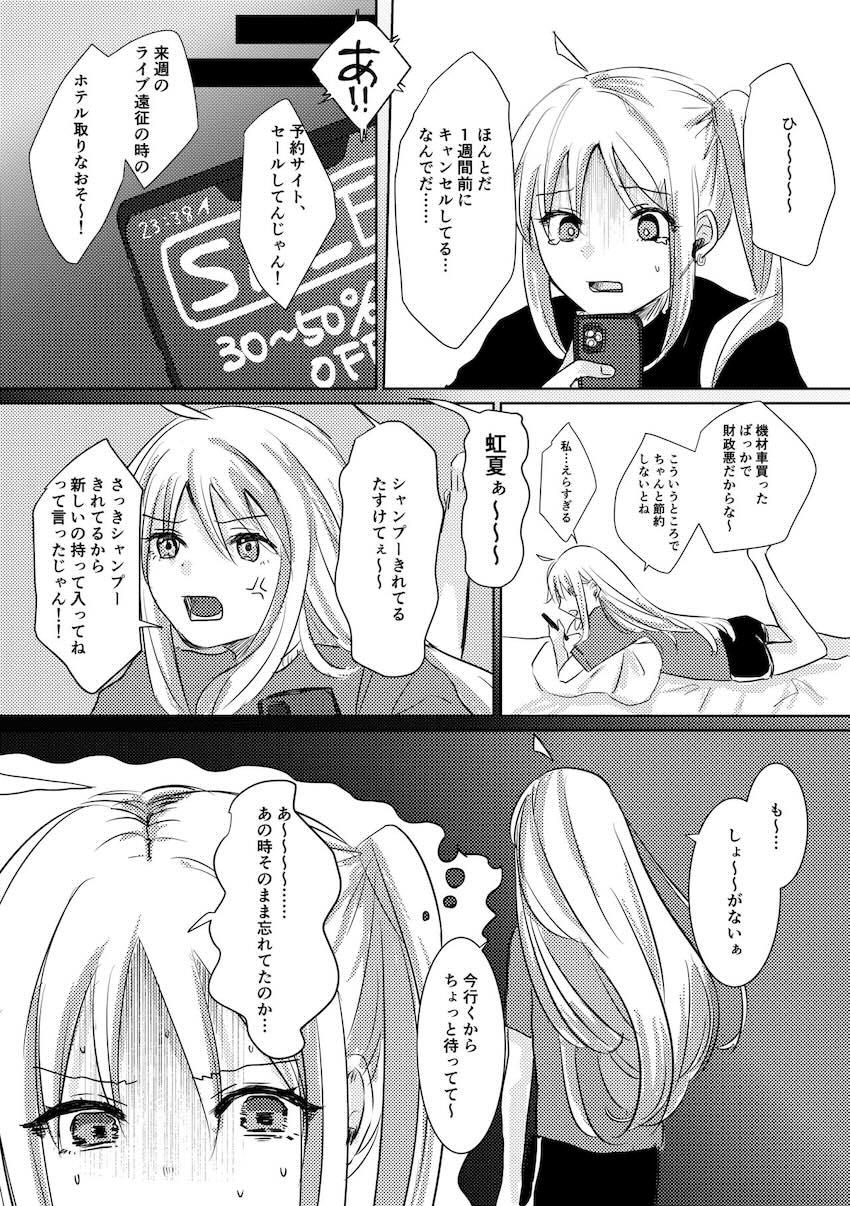 ライブ終わりの結束バンドがラブホでふたなり百合えっちする話 <> 005