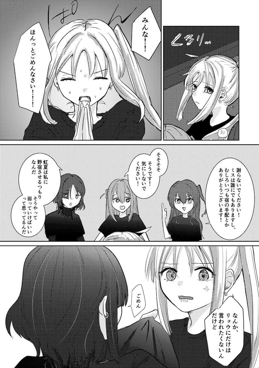 ライブ終わりの結束バンドがラブホでふたなり百合えっちする話 <> 007