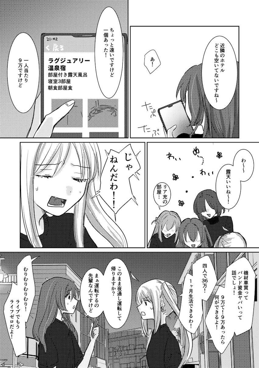 ライブ終わりの結束バンドがラブホでふたなり百合えっちする話 <> 008