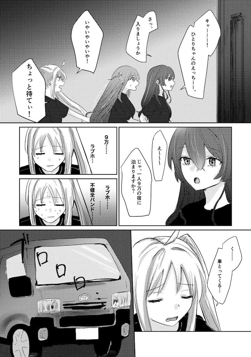 ライブ終わりの結束バンドがラブホでふたなり百合えっちする話 <> 010
