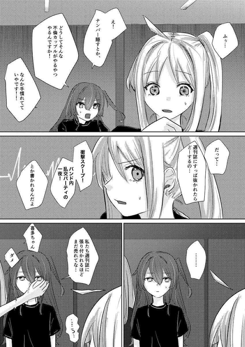 ライブ終わりの結束バンドがラブホでふたなり百合えっちする話 <> 012