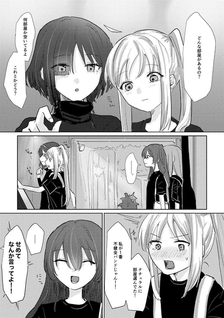 ライブ終わりの結束バンドがラブホでふたなり百合えっちする話 <> 014