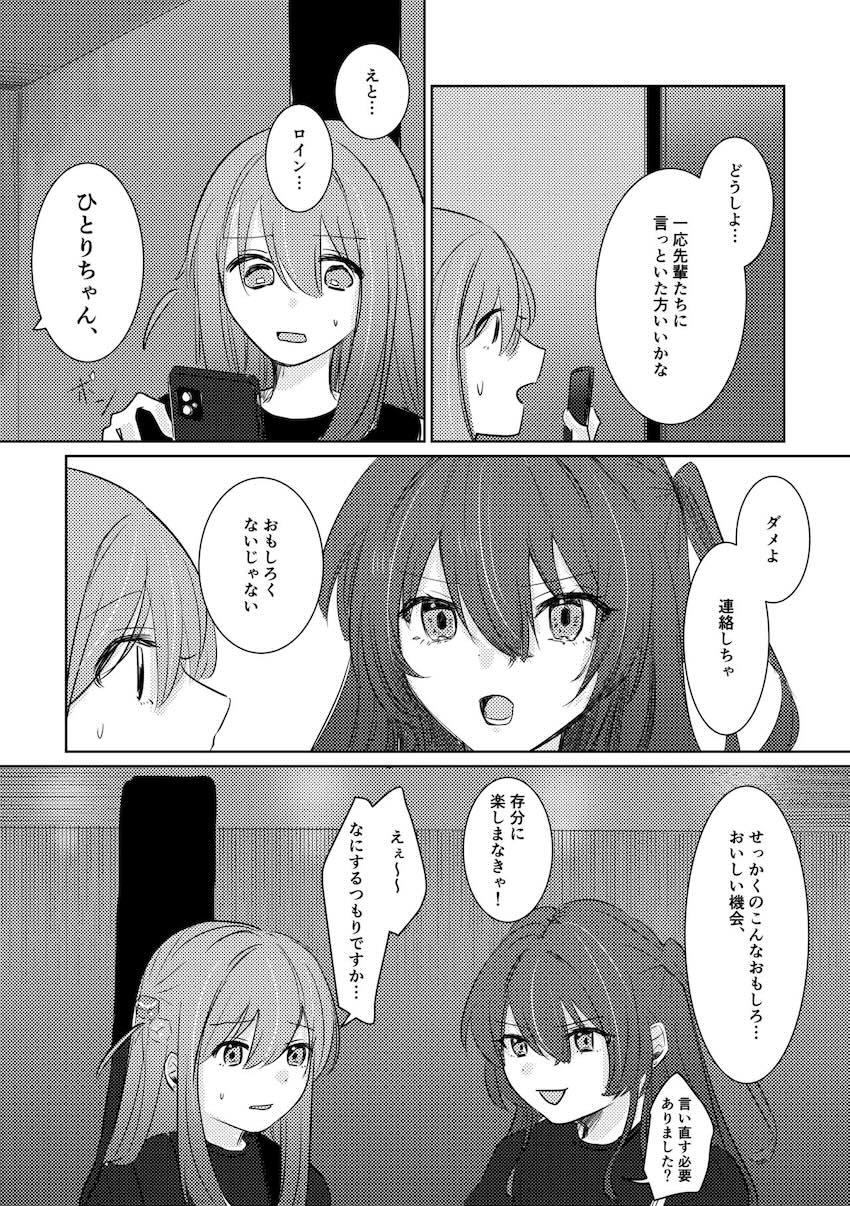 ライブ終わりの結束バンドがラブホでふたなり百合えっちする話 <> 018