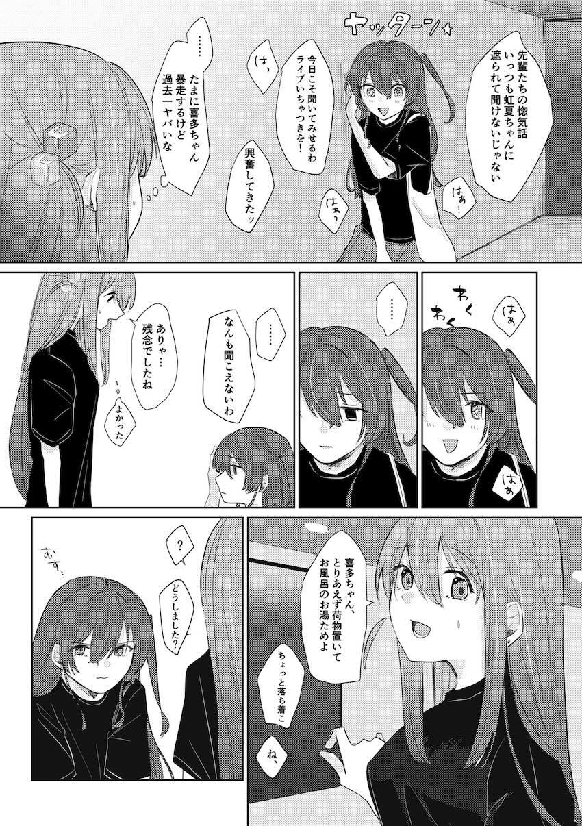 ライブ終わりの結束バンドがラブホでふたなり百合えっちする話 <> 020