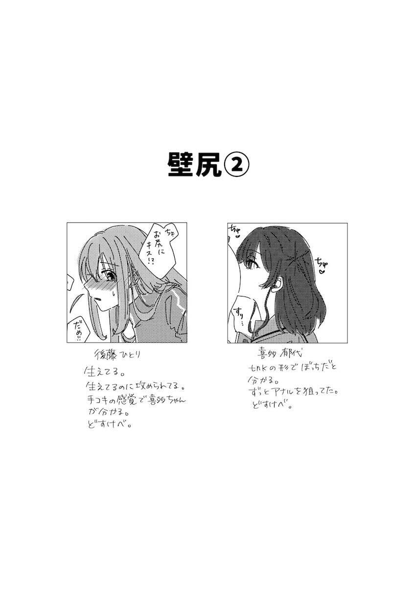 ライブ終わりの結束バンドがラブホでふたなり百合えっちする話 <> 056