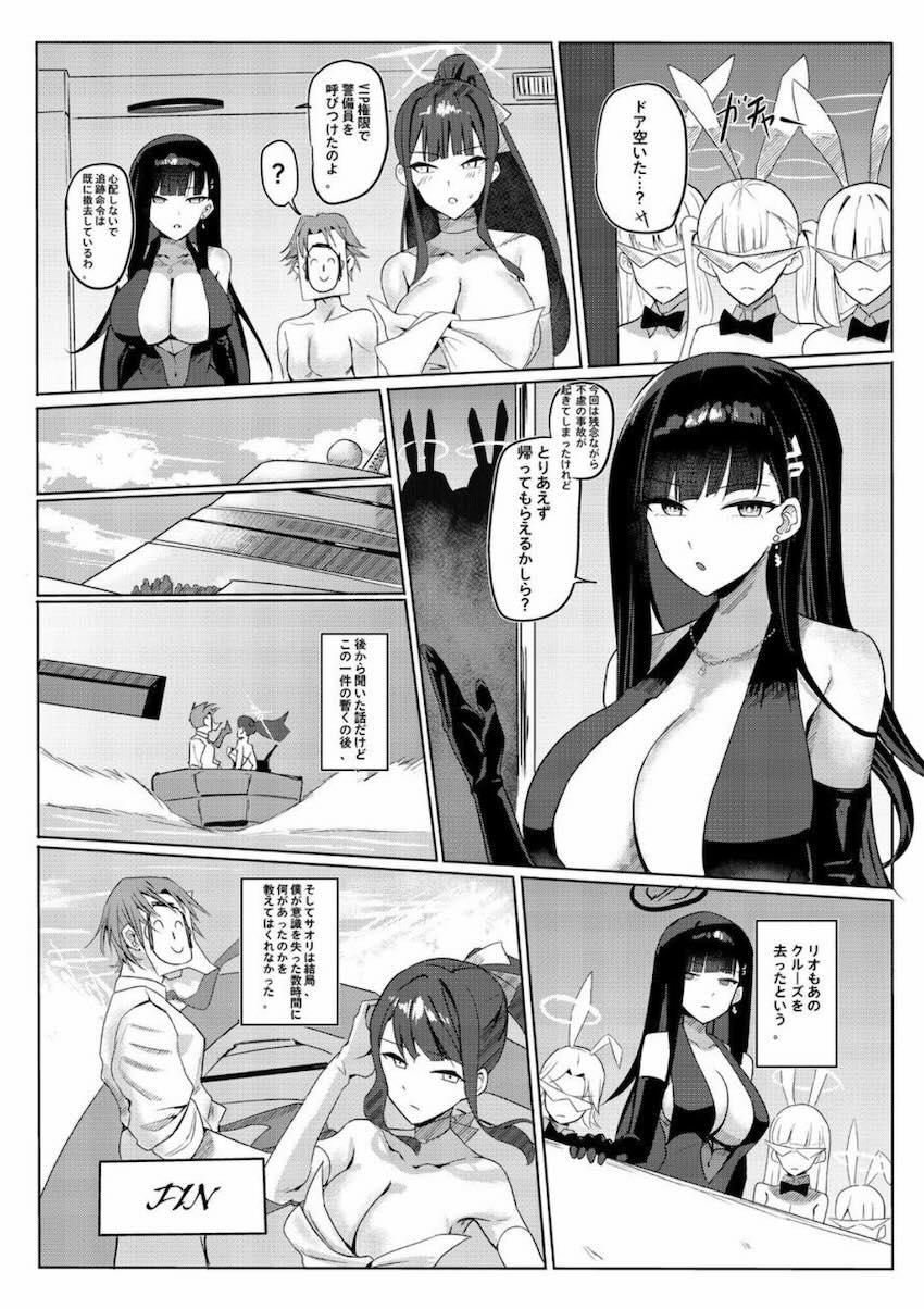 催淫ガスで発情したリオ＆サオリと3Pセックス！ <> 024