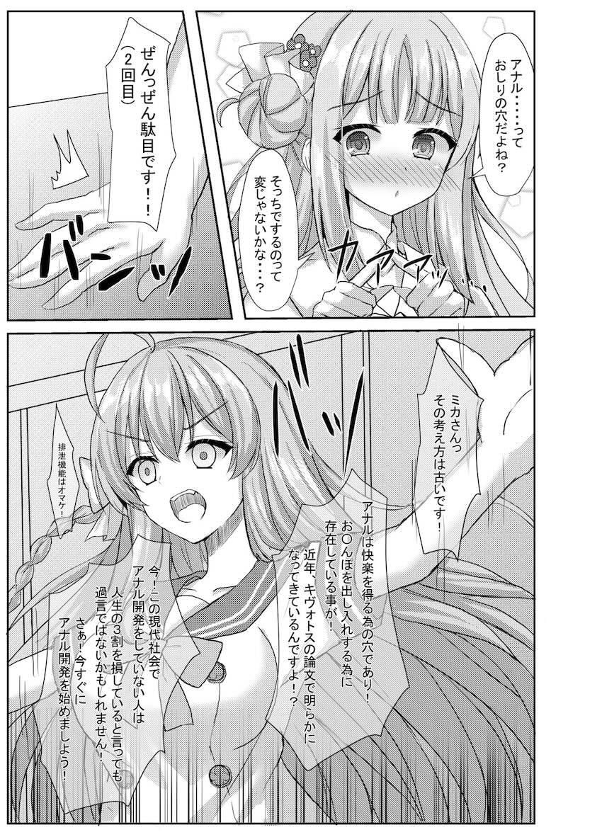 アナル開発をとにかくすすめてくる浦和ハナコ <> 006