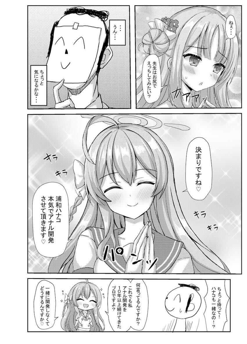 アナル開発をとにかくすすめてくる浦和ハナコ <> 007