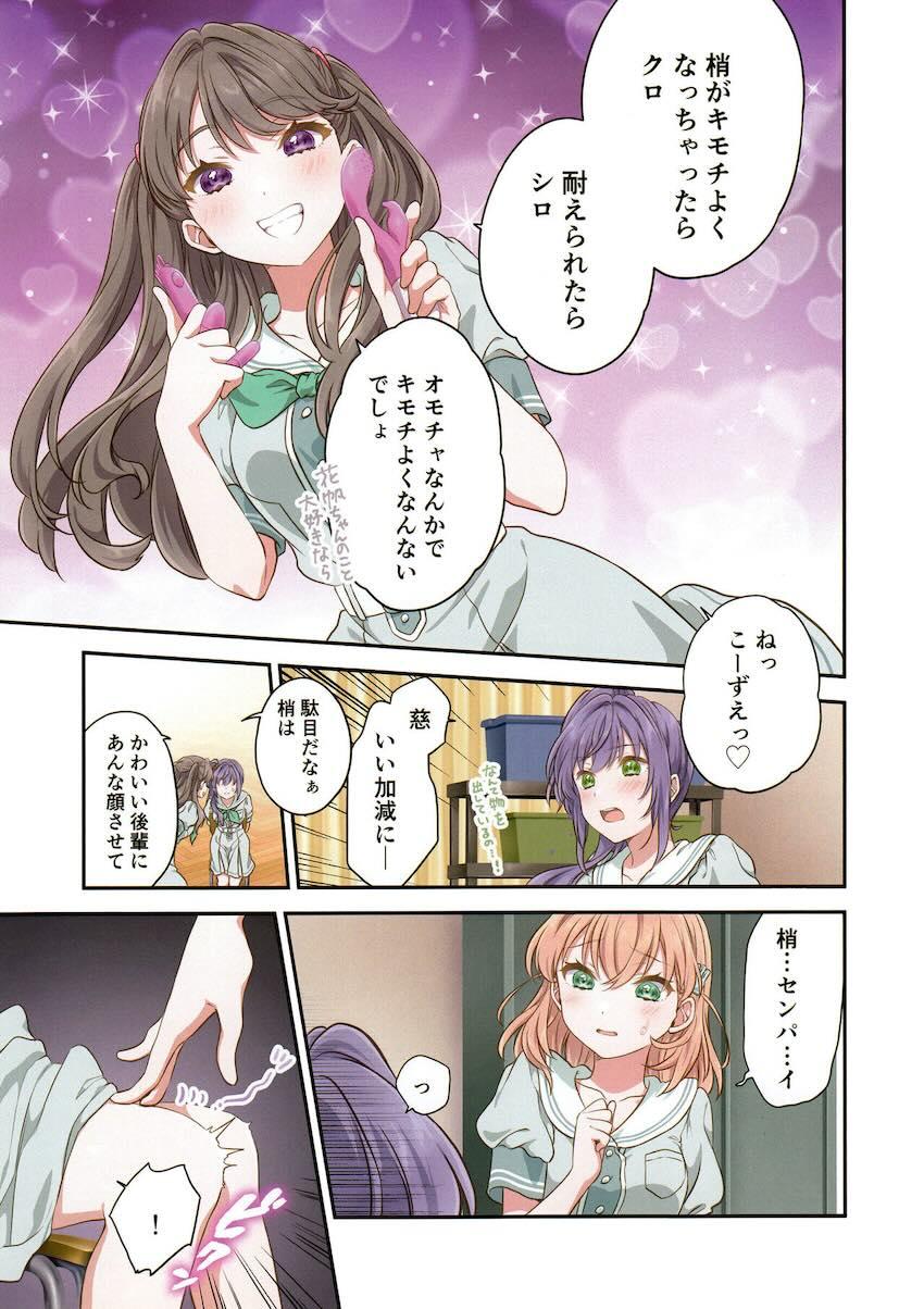 目隠し百合責め！どっちが花帆ちゃんでSHOW！ <> 010