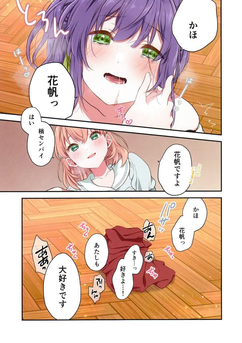 目隠し百合責め！どっちが花帆ちゃんでSHOW！ <> 020